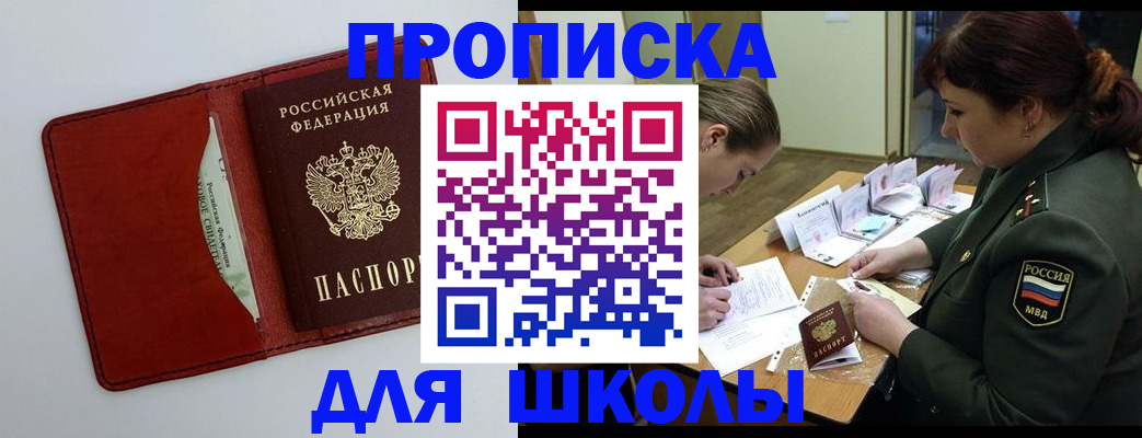 регистрация для школы в Камбарке